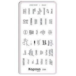 Word 2, пластина для стемпинга «Crazy story» Kapous