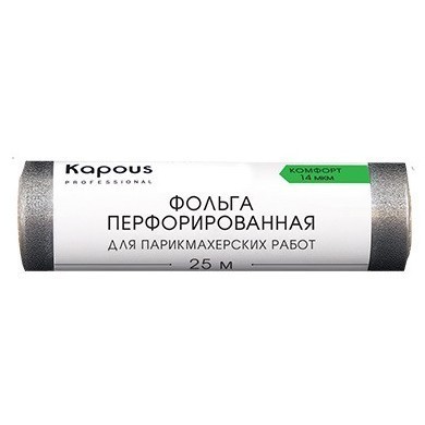 Фольга алюминиевая перфорированная для парикмахерских работ Kapous, 14 мкм, 50 м
