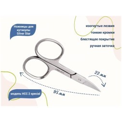 НСС 2 special, ножницы для ногтей, изогнутые лезвия