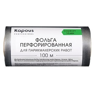 Фольга алюминиевая перфорированная для парикмахерских работ Kapous, 14 мкм, 100 м