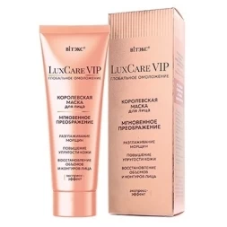 LuxCare VIP/ КОРОЛЕВСКАЯ МАСКА МГНОВЕННОЕ ПРЕОБРАЖЕНИЕ для лица, 75мл.