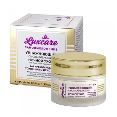 LuxCare/ НОЧНОЙ УХОД д/лица, шеи и декольте (крем-маска 2в1),45мл.