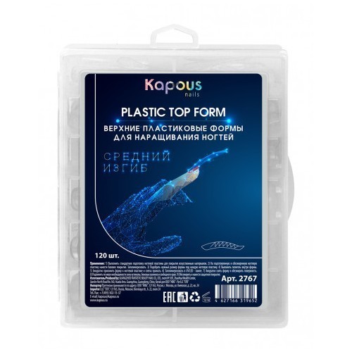 Верхние пластиковые формы для наращивания ногтей Kapous, 120 шт/уп., cредний изгиб