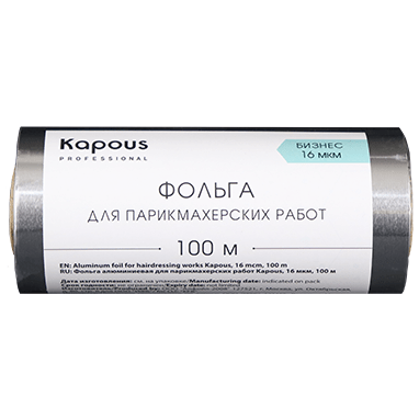 Фольга алюминиевая для парикмахерских работ Kapous, 16 мкм, 100 м