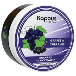 2266 Солевой скраб «Смородина и Виноград», 200 мл