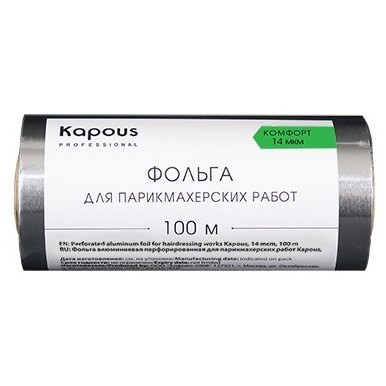 Фольга алюминиевая для парикмахерских работ Kapous, 14 мкм, 100 м