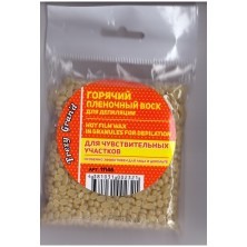 HOT FILM WAX IN GRANULES FOR DEPILATION(ДЛЯ ЧУВСТВИТЕЛЬНЫХ УЧАСТКОВ)100 г