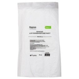 Пеньюар полиэтиленовый Kapous, 50 шт./уп., 100х160 см