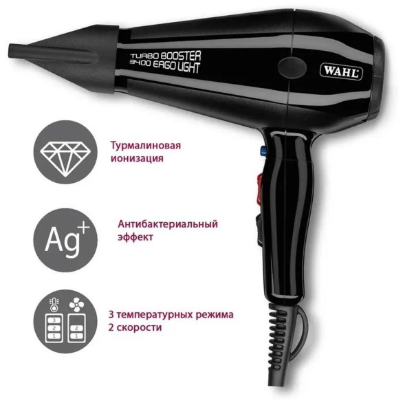 Wahl Hair dryer TurboBooster 3400 ERGOlight/фен, черный