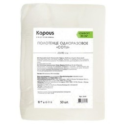 2649 Полотенце одноразовое соты Kapous, 45*90 cм, 35 г/м2, 50 шт./уп.