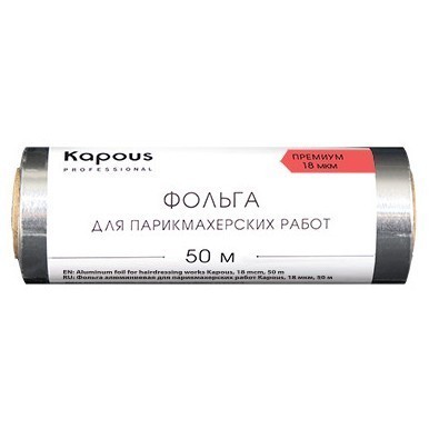 Фольга алюминиевая для парикмахерских работ Kapous, 18 мкм, 50 м