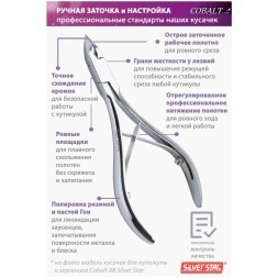 Cobalt 01 matt, кусачки для кутикулы матовые (5мм), маленькая пятка, узкая головка