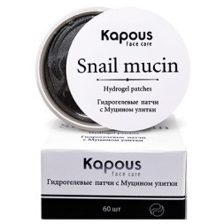 Гидрогелевые патчи с Муцином улитки Kapous, 60 шт,/уп.
