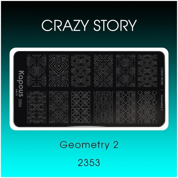 Geometry 2, пластина для стемпинга «Crazy story» Kapous